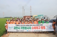 수해복구활동